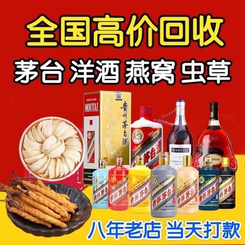 大荔聊城临清酒水回收价格哪里回收(附近上门回收茅台酒）