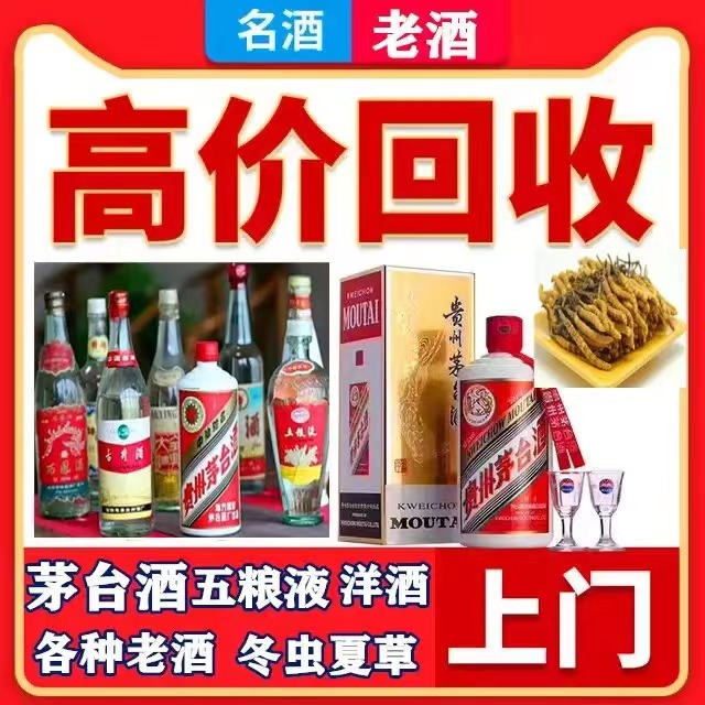 大荔八十年茅台酒回收上门哪里回收(附近上门回收茅台酒）